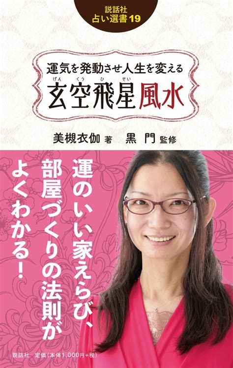 玄空飛星 9運|鏡月鑑定事務所｜風水と方位術をメインとした開運コ 